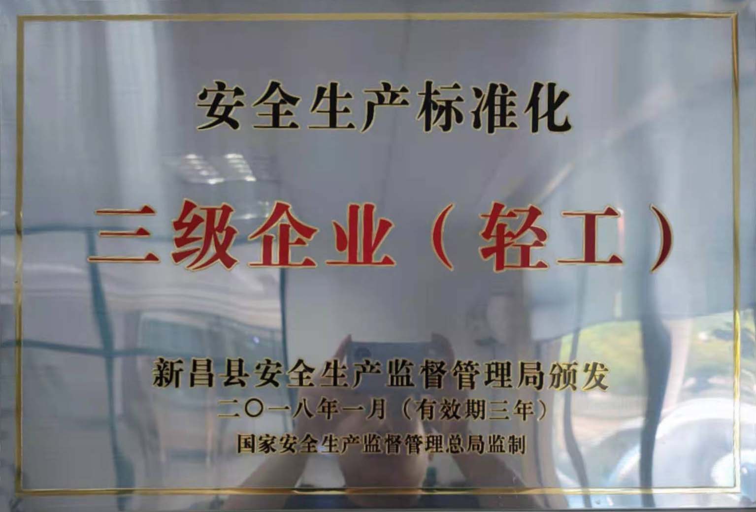 三級(jí)企業(yè)